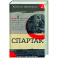 Спартак