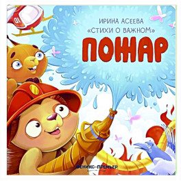 Пожар