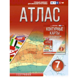 География. 7 класс. Атлас. Россия в новых границах. ФГОС