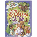 Детям