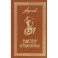 Мастер и Маргарита. Собрание Сочинений. Том 6