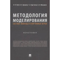 Методология моделирования состава команд в спортивных играх. Монография