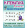 Книга: Математика. 2 класс. Закрепляем знание таблицы умножения