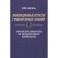 Инновационные отрасли гуманитарных знаний