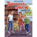 Таинственное ограбление библиотеки