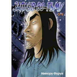 Глубоководная. Книга 2. Манга