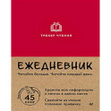 Ежедневник. Трекер чтения (красный)