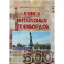 Книга интересных сканвордов.  Хабаровск