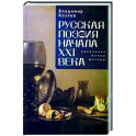 Русская поэзия начала XXI века:поколения,жанры, фигуры