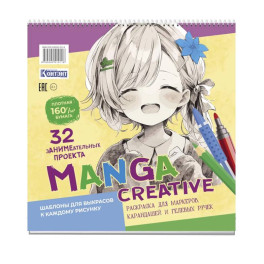 Manga Creative. Раскраска для маркеров, карандашей и гелевых ручек