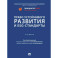 Право устойчивого развития и ESG-стандарты. Учебник