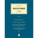 Философия. Учебник