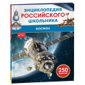 Космос