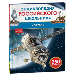 Космос