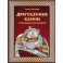 Драгоценные камни и коллекционные минералы