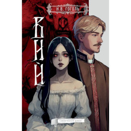 Вий