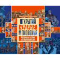 Открытий чудные мгновенья