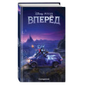 Вперед
