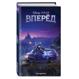 Вперед