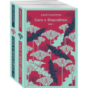Комплект из 2 книг: Сага о Форсайтах. Том 1. Том 2
