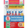 ВПР-2025. Русский язык 6 класс. 10 вариантов заданий. ФИОКО