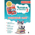 Читаем по-английски 2. Открытый слог