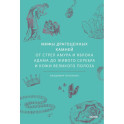 Мифы драгоценных камней. От стрел Амура и яблока Адама до живого серебра и кожи Великого Полоза