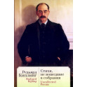 Стихи,не вошедшие в собрания