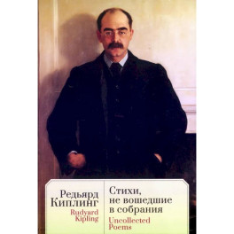 Стихи,не вошедшие в собрания