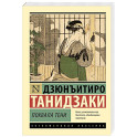 Похвала тени