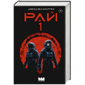 Рай-1