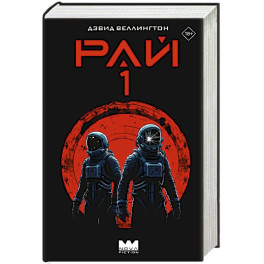 Рай-1