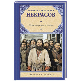 Стихотворения и поэмы