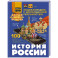 История России