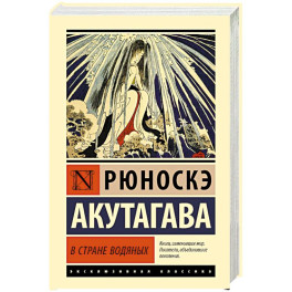 В стране водяных