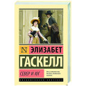 Север и Юг