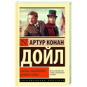 Собака Баскервилей. Долина Страха