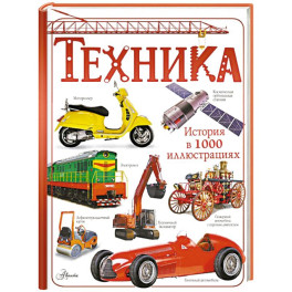 Техника
