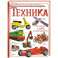 Техника