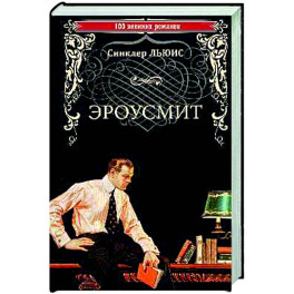 Эроусмит