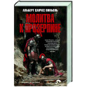 Молитва к Прозерпине