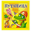Путаница