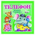 Телефон