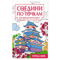 Города мира