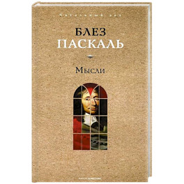 Мысли