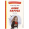 Алые паруса. Рассказы