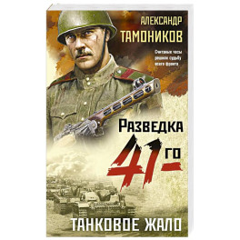 Танковое жало