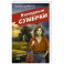 Холодные сумерки