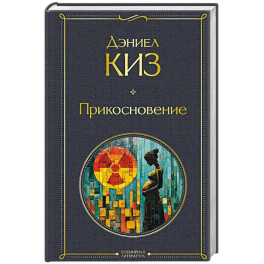 Прикосновение