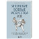 Японские боевые искусства. Рукопашный бой. История и современность